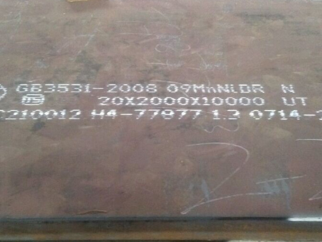 遂昌低温容器板-09MnNiDR